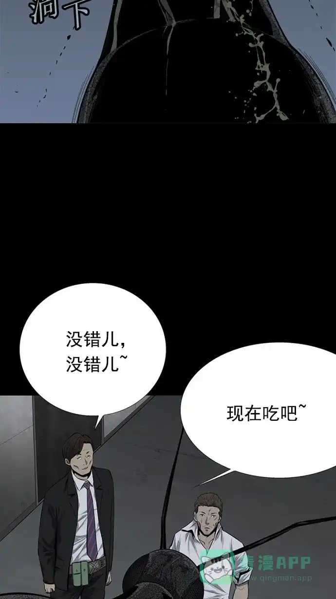 《虫穴》第82话 第16页