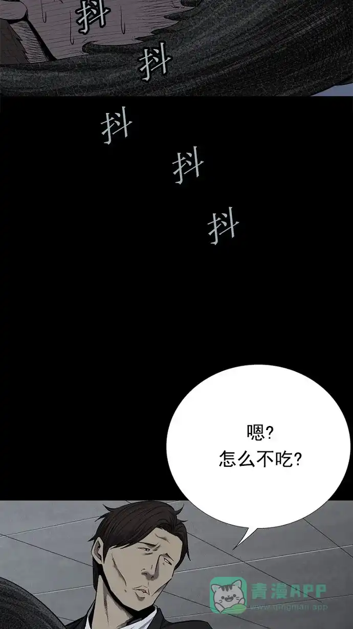 《虫穴》第82话 第4页
