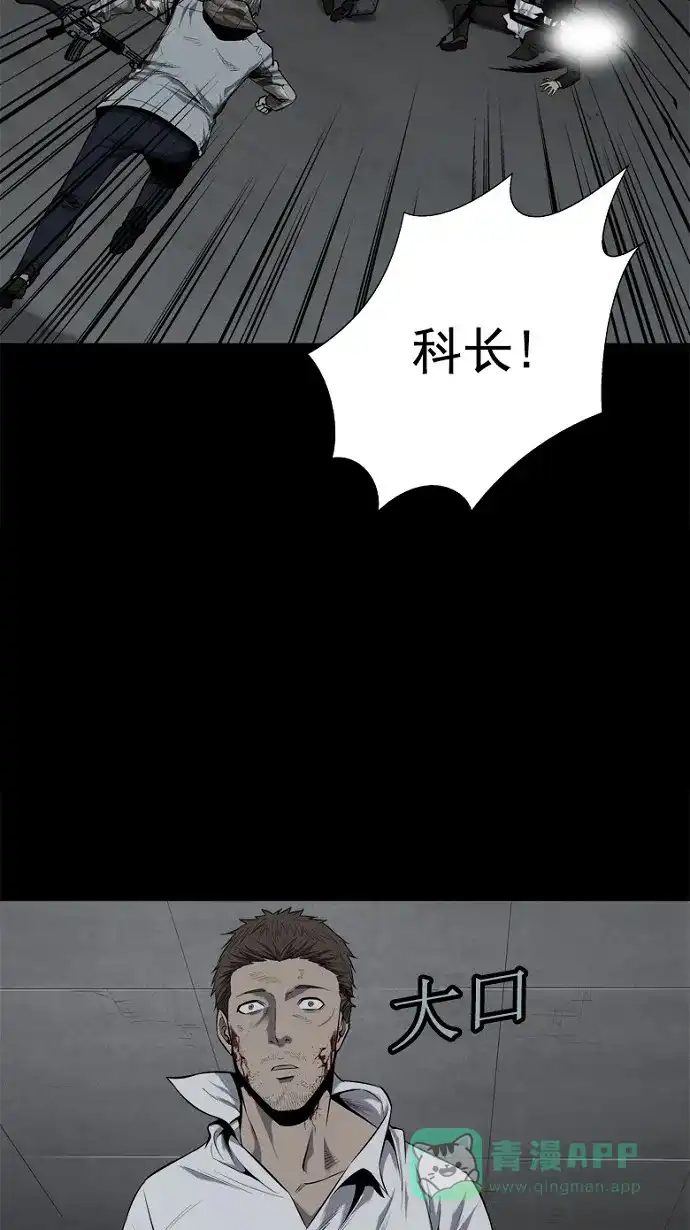 《虫穴》第82话 第37页