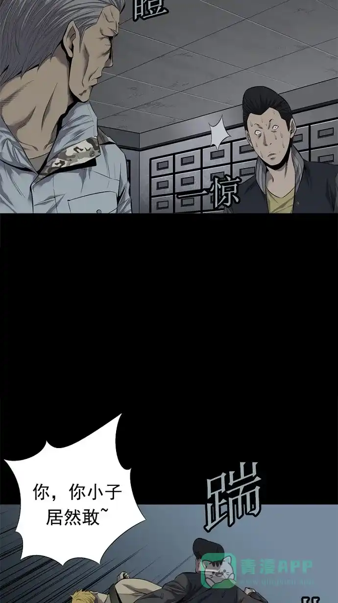《虫穴》第82话 第35页