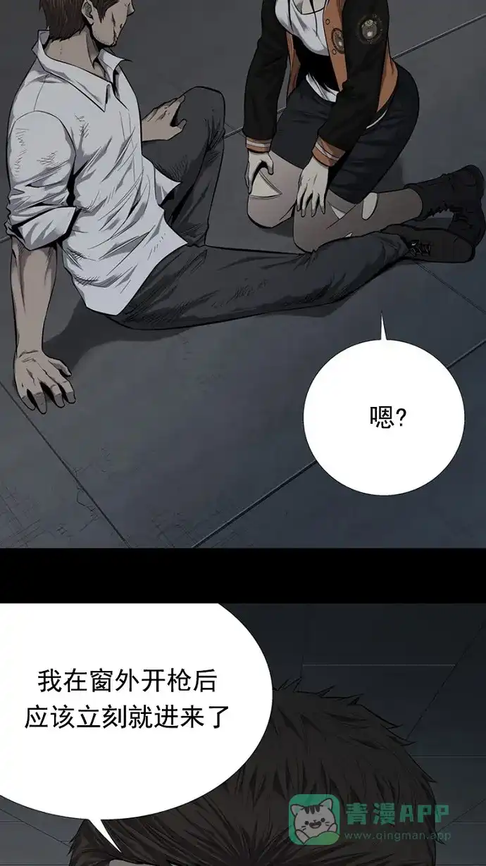 《虫穴》第83话 第5页