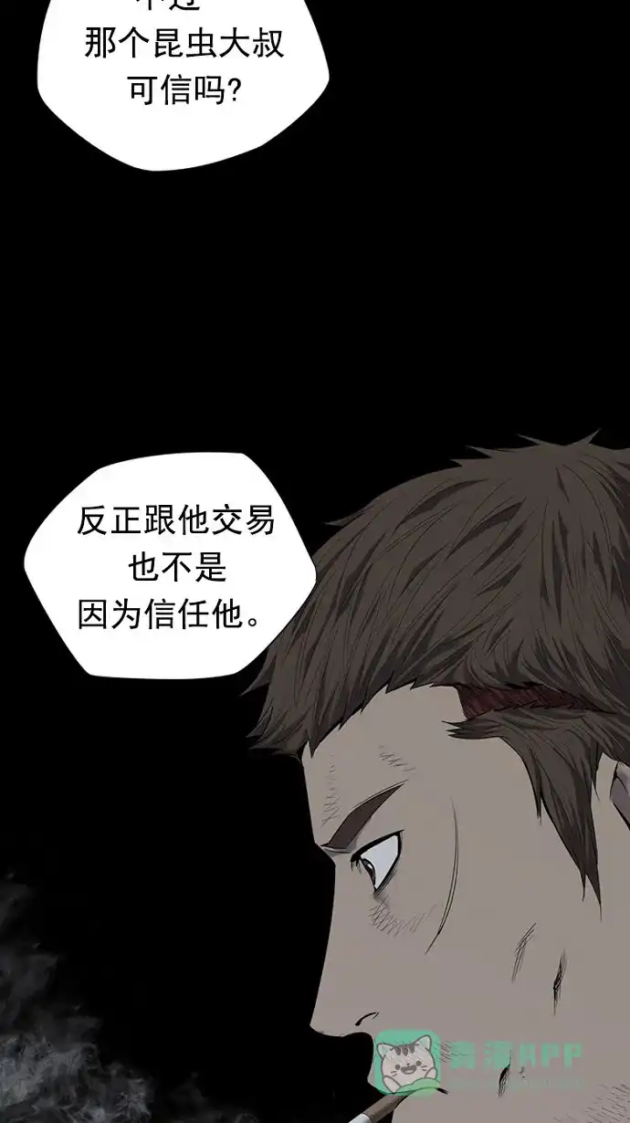 《虫穴》第83话 第49页