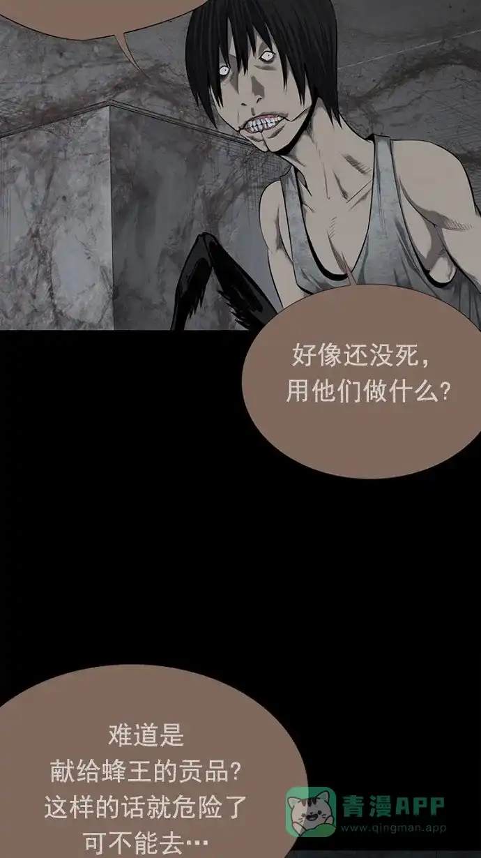 《虫穴》第83话 第62页