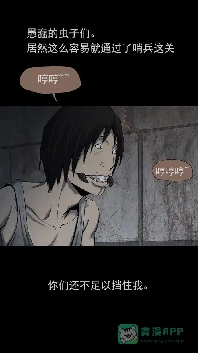 《虫穴》第83话 第58页