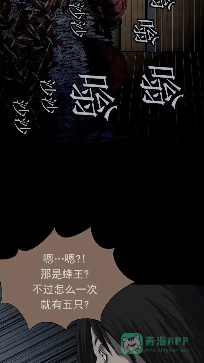 《虫穴》第83话 第66页