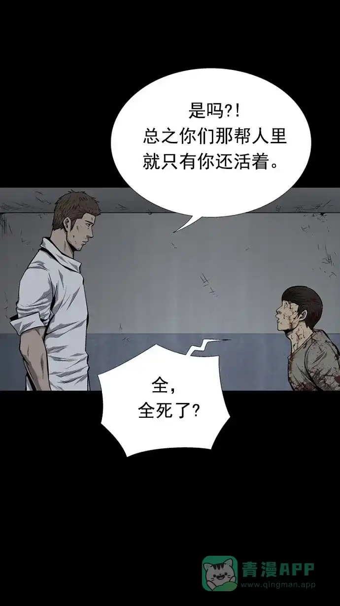 《虫穴》第83话 第38页