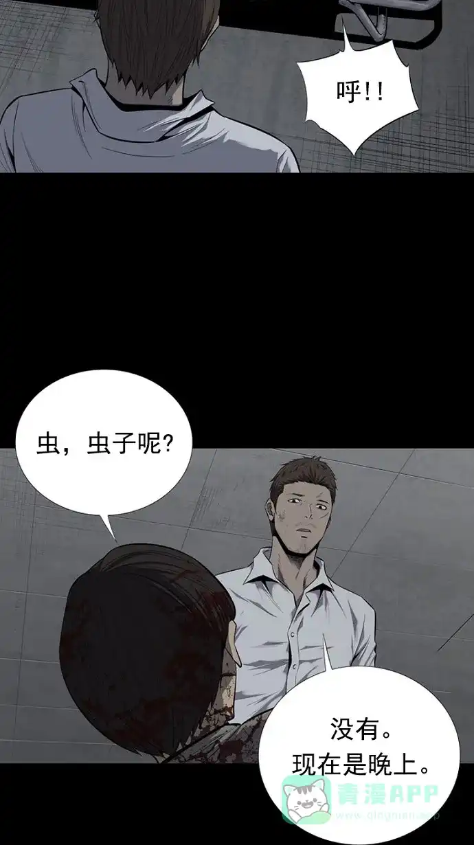 《虫穴》第83话 第34页