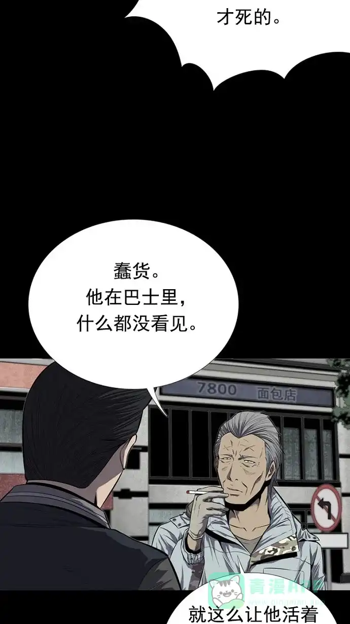 《虫穴》第83话 第20页