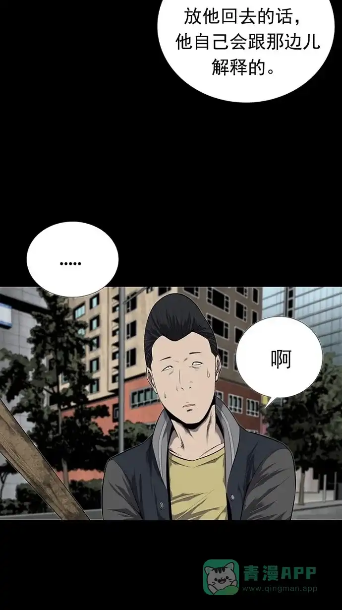 《虫穴》第83话 第21页