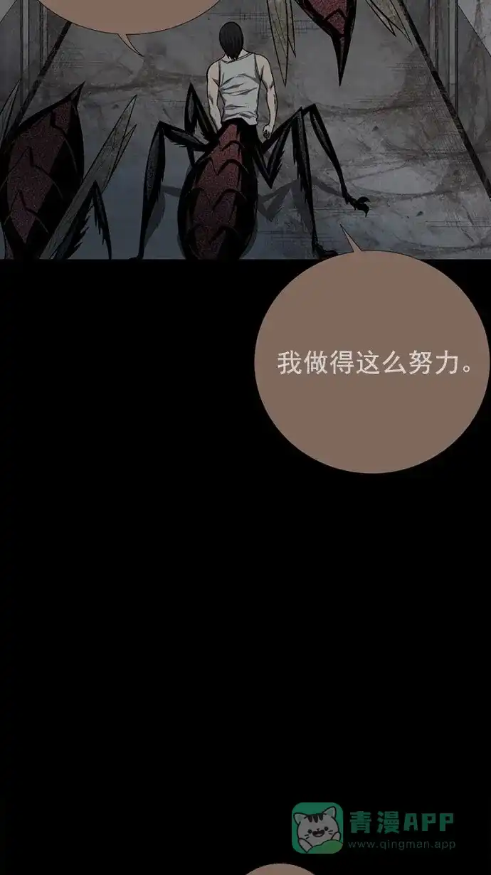 《虫穴》第83话 第60页
