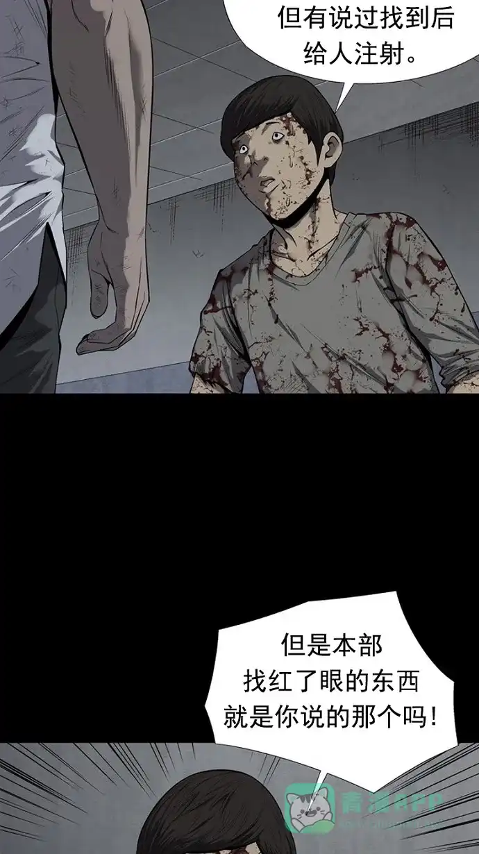 《虫穴》第83话 第41页