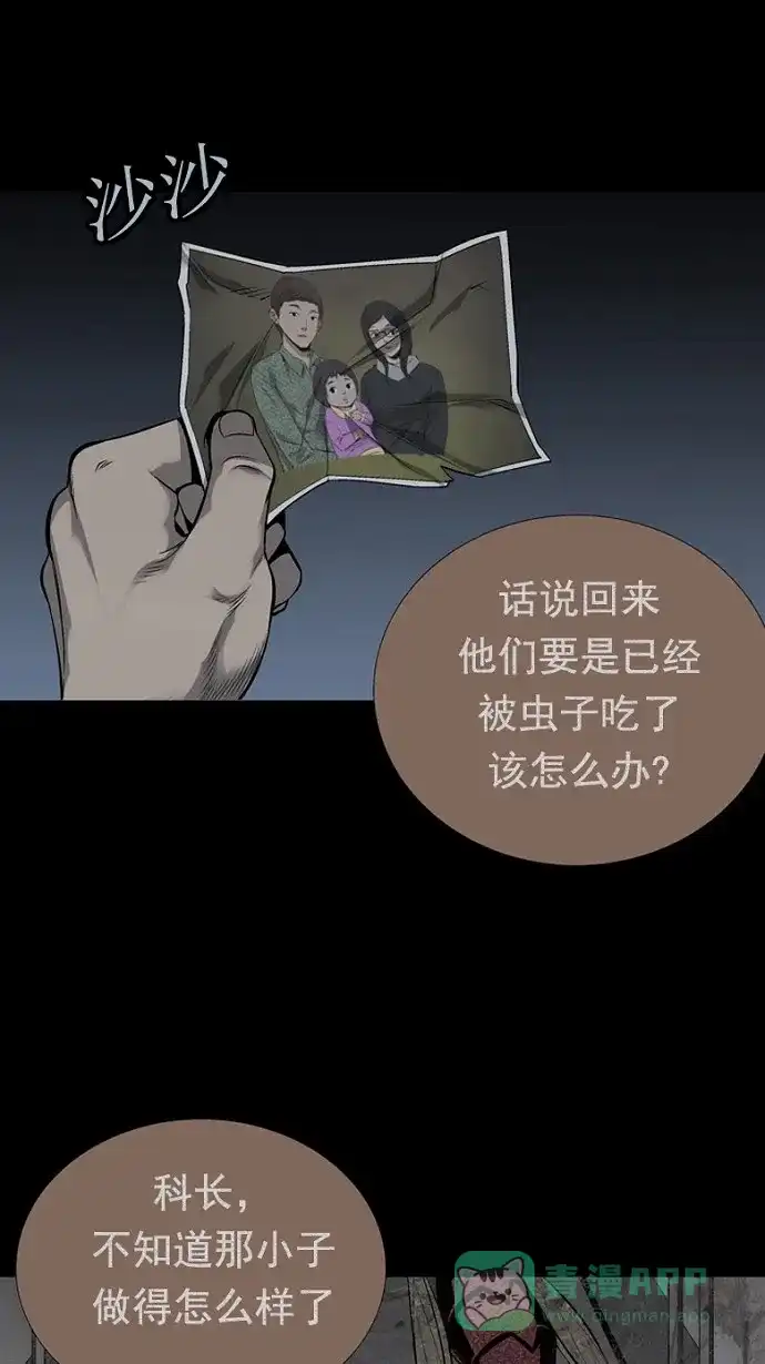《虫穴》第83话 第59页