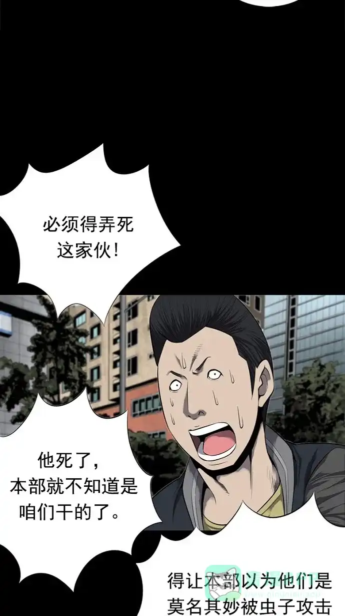 《虫穴》第83话 第19页