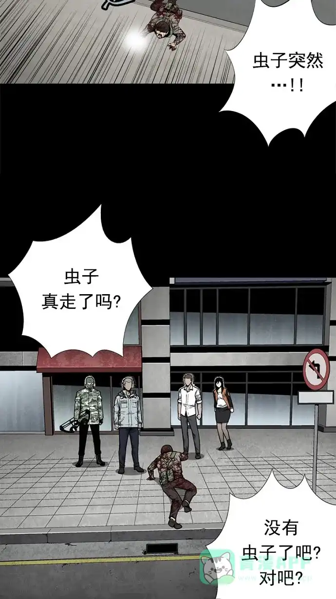 《虫穴》第83话 第16页