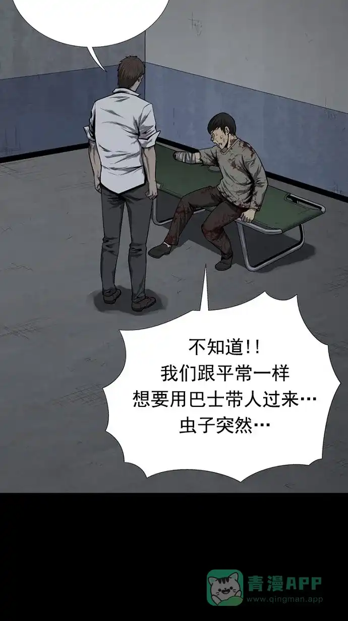 《虫穴》第83话 第37页