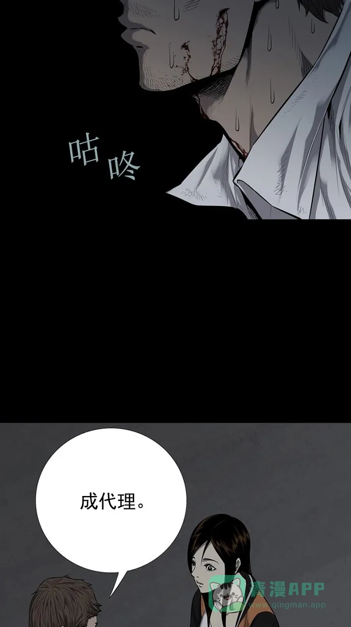 《虫穴》第83话 第4页