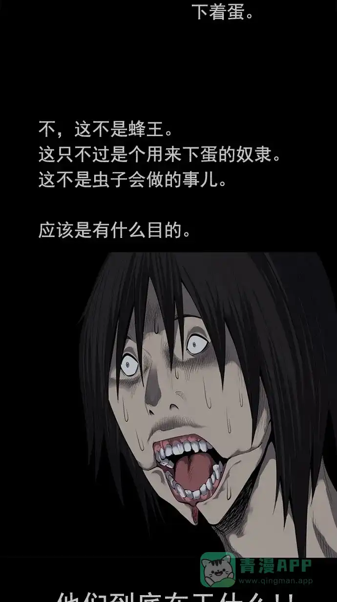 《虫穴》第83话 第70页
