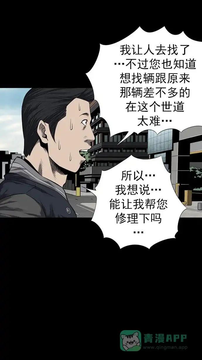 《虫穴》第83话 第23页