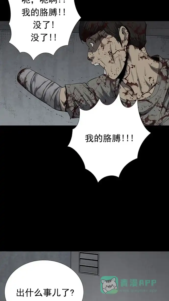 《虫穴》第83话 第36页