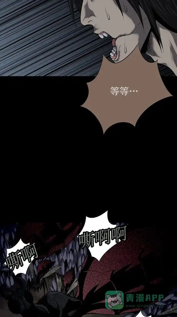 《虫穴》第83话 第67页