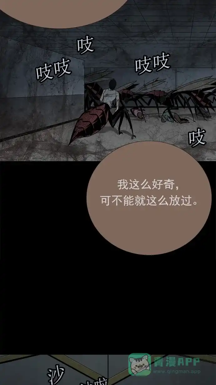 《虫穴》第83话 第63页