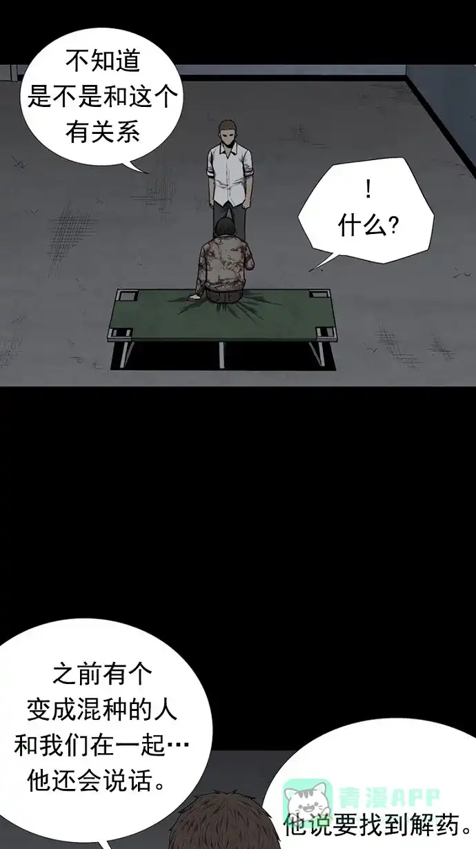 《虫穴》第83话 第39页