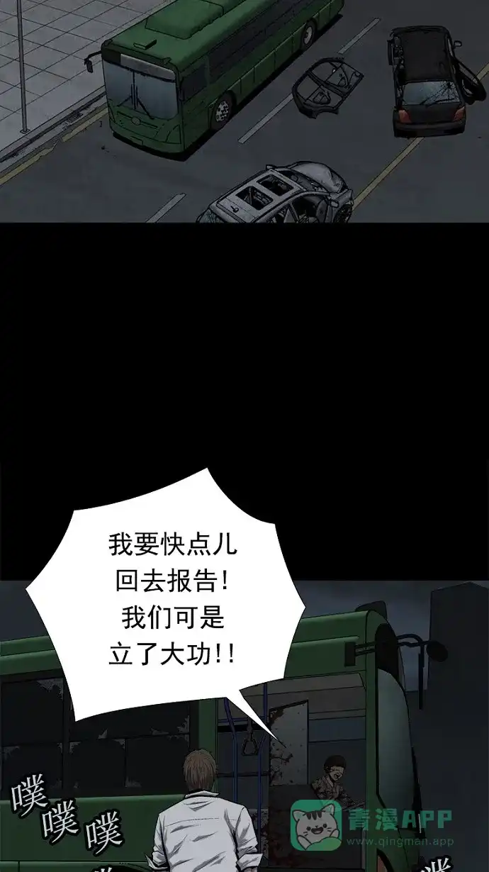 《虫穴》第83话 第43页