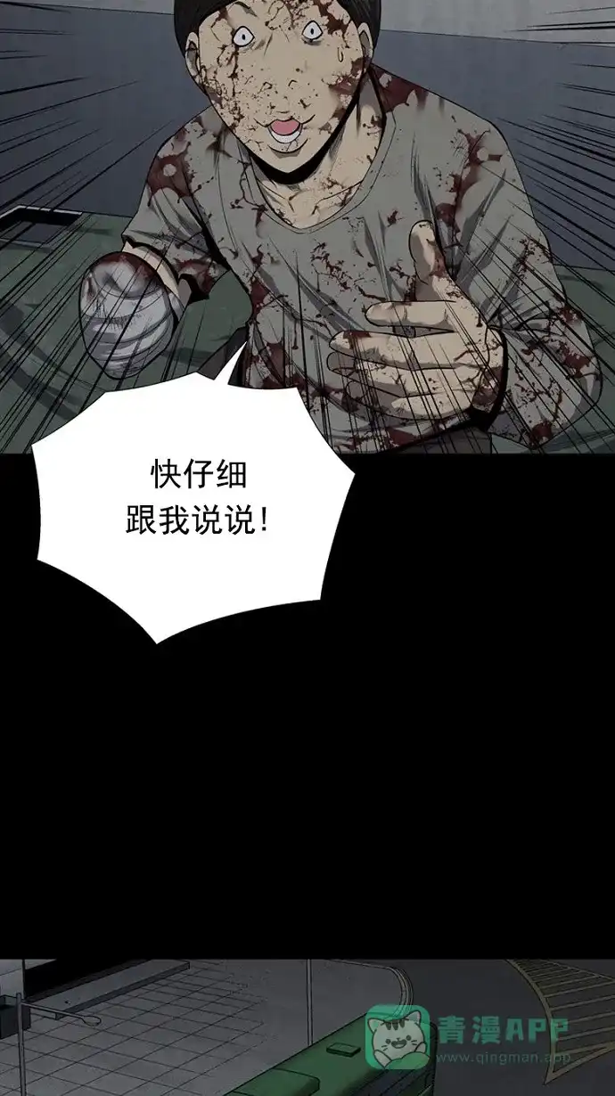 《虫穴》第83话 第42页