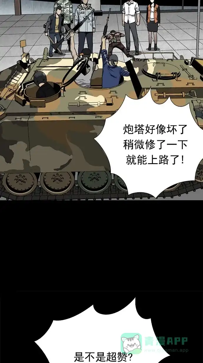 《虫穴》第83话 第27页