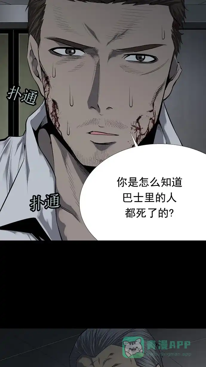《虫穴》第83话 第6页