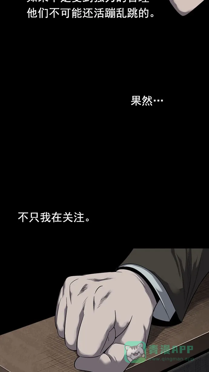 《虫穴》第84话 第57页