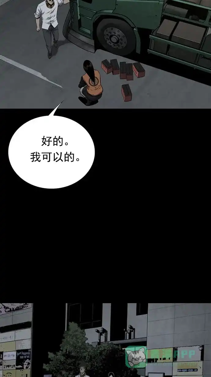 《虫穴》第84话 第34页