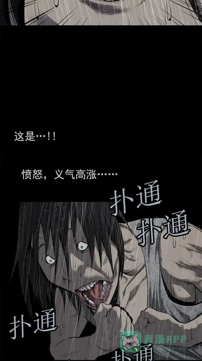 《虫穴》第84话 第15页