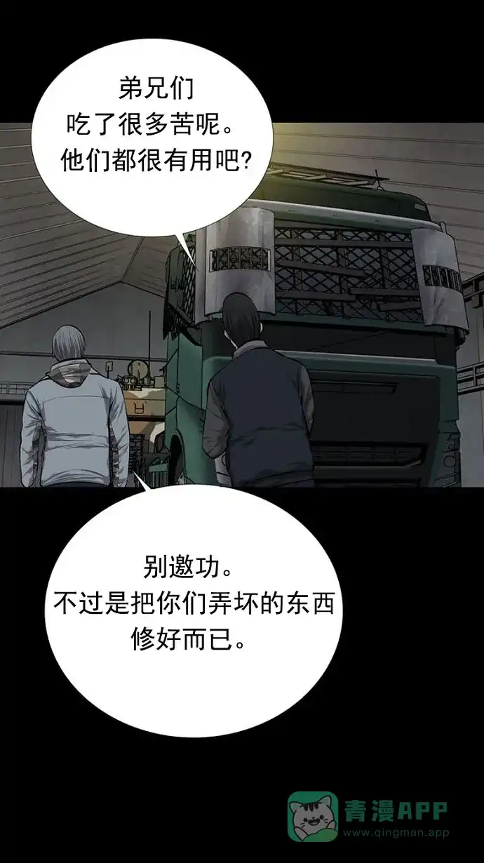 《虫穴》第84话 第30页
