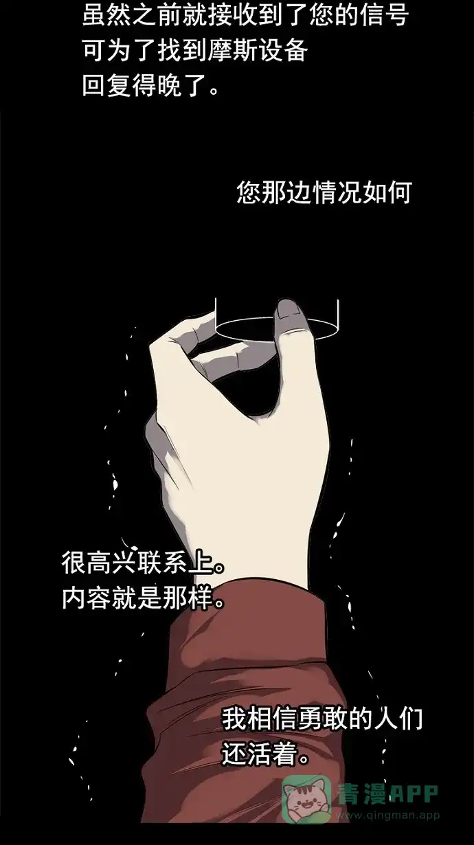 《虫穴》第84话 第67页