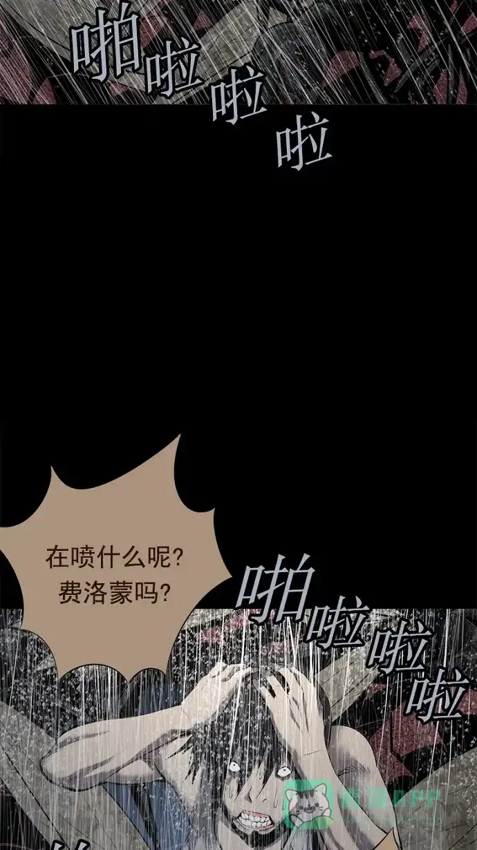 《虫穴》第84话 第13页