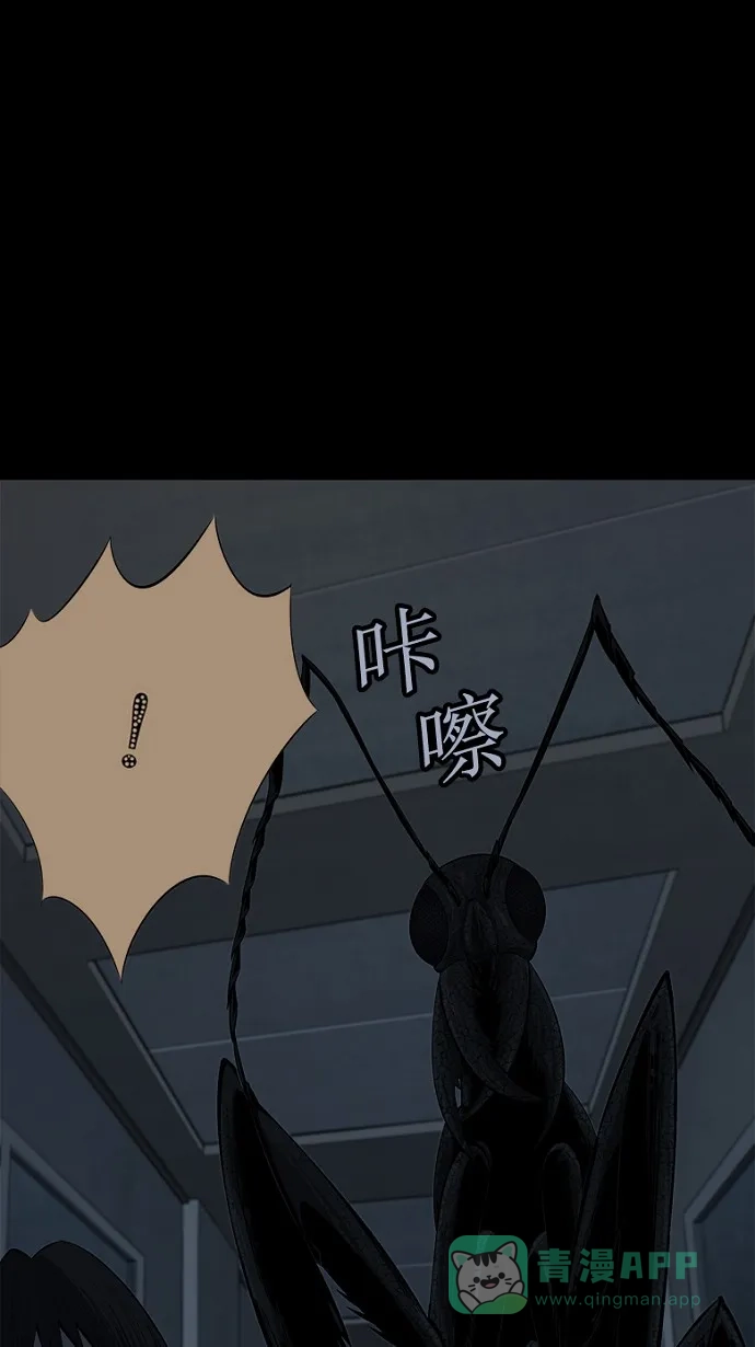 《虫穴》第84话 第2页