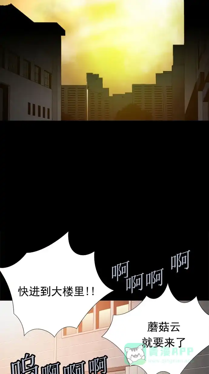 《虫穴》第84话 第45页