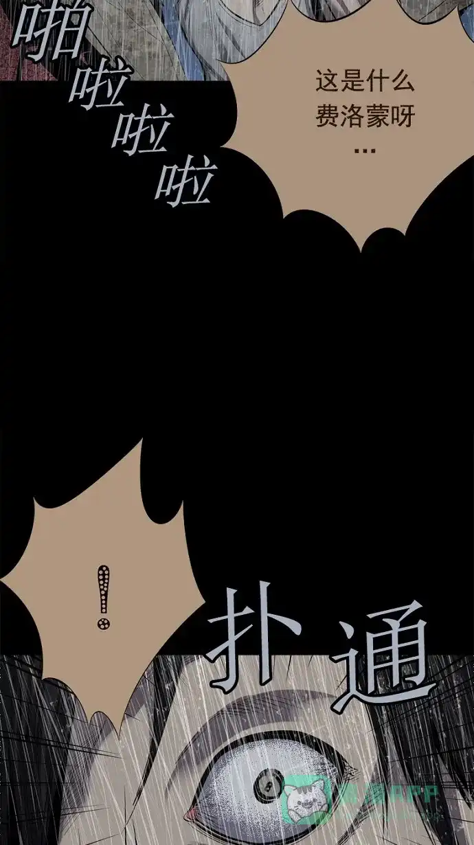 《虫穴》第84话 第14页