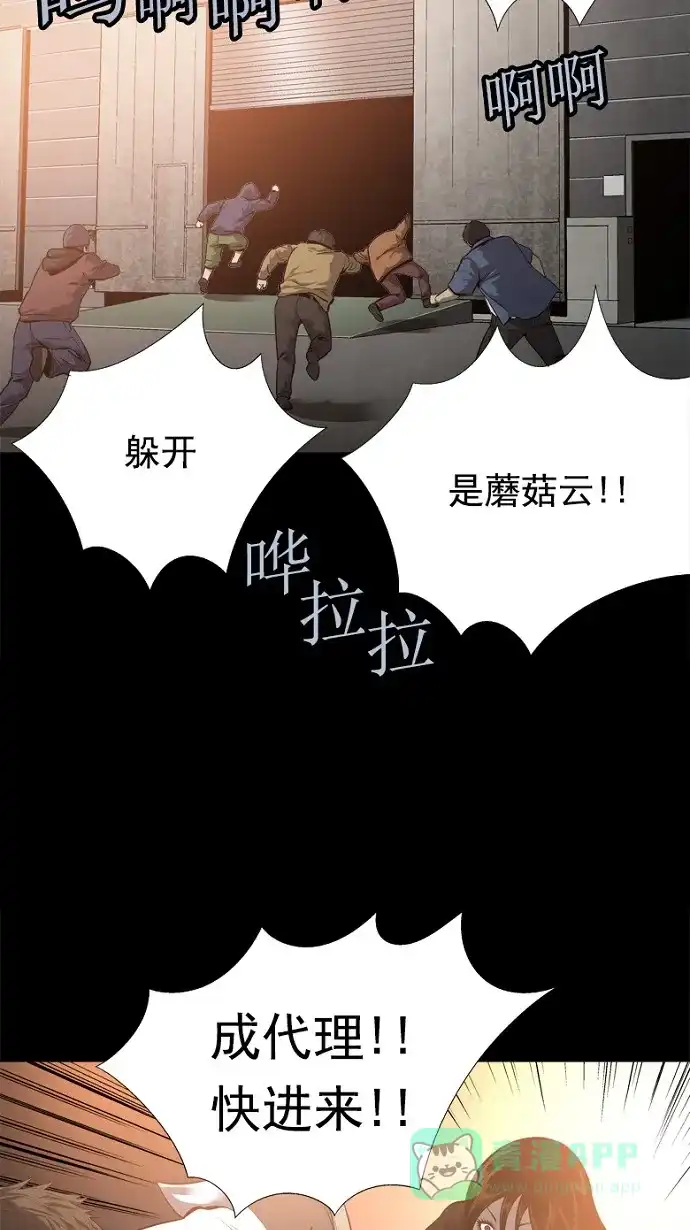 《虫穴》第84话 第46页