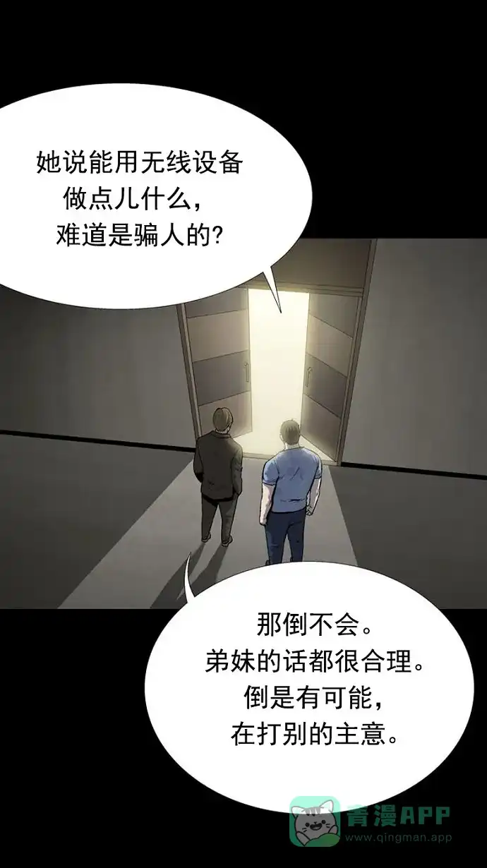 《虫穴》第84话 第73页