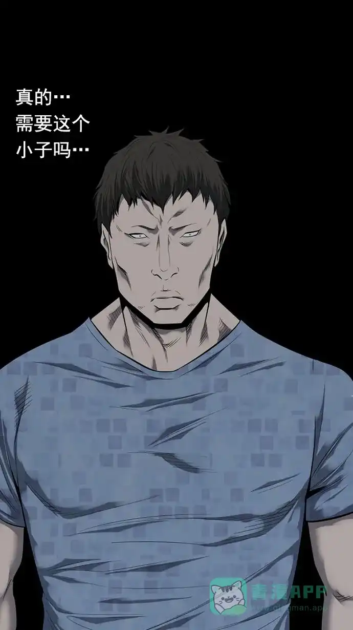 《虫穴》第84话 第74页