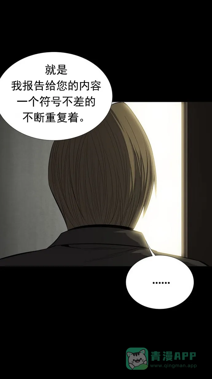 《虫穴》第84话 第72页