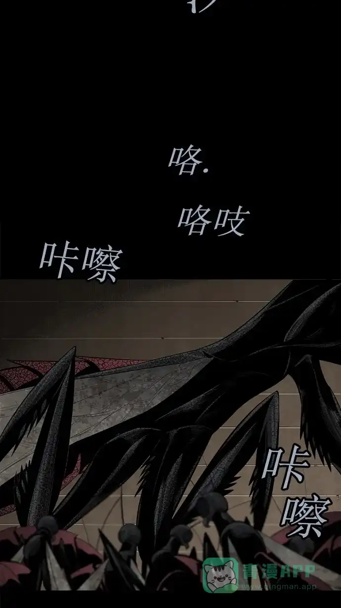 《虫穴》第84话 第9页