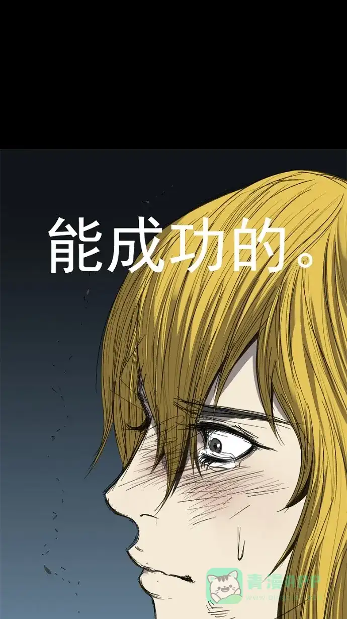 《虫穴》第84话 第68页