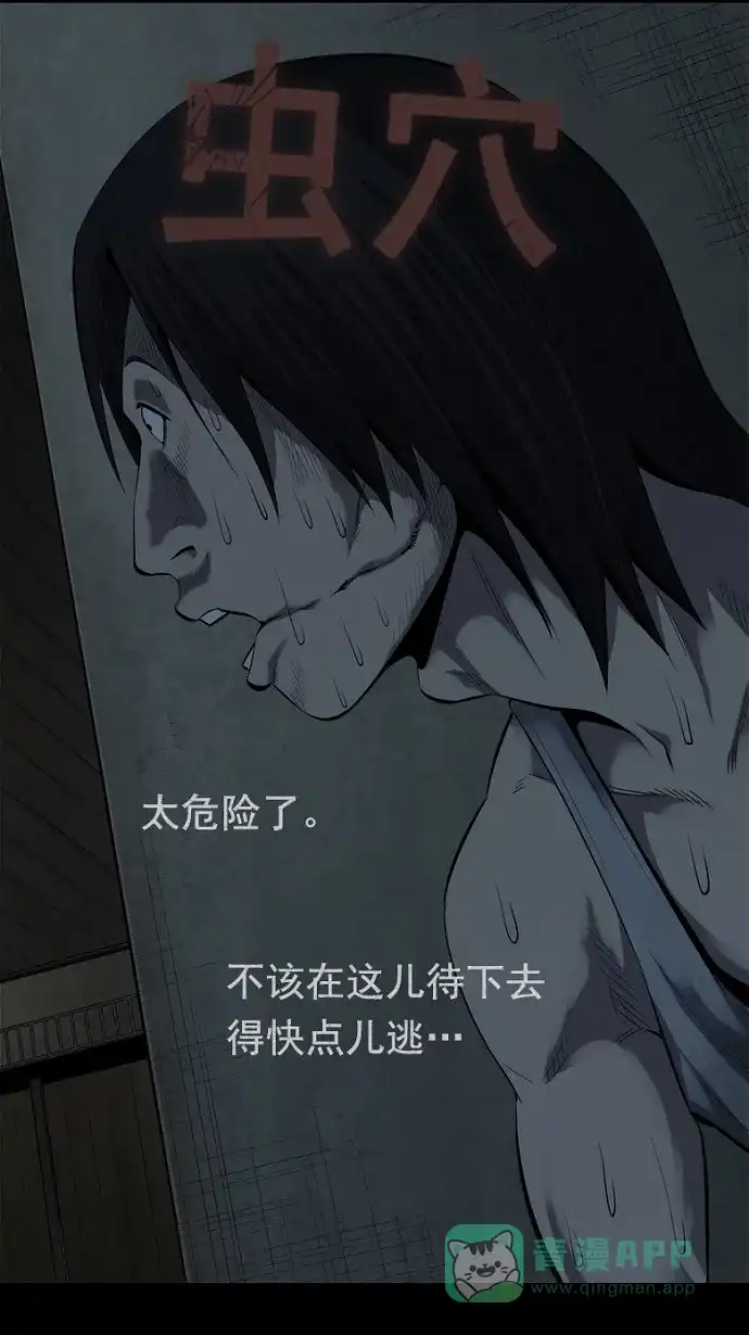 《虫穴》第84话 第1页
