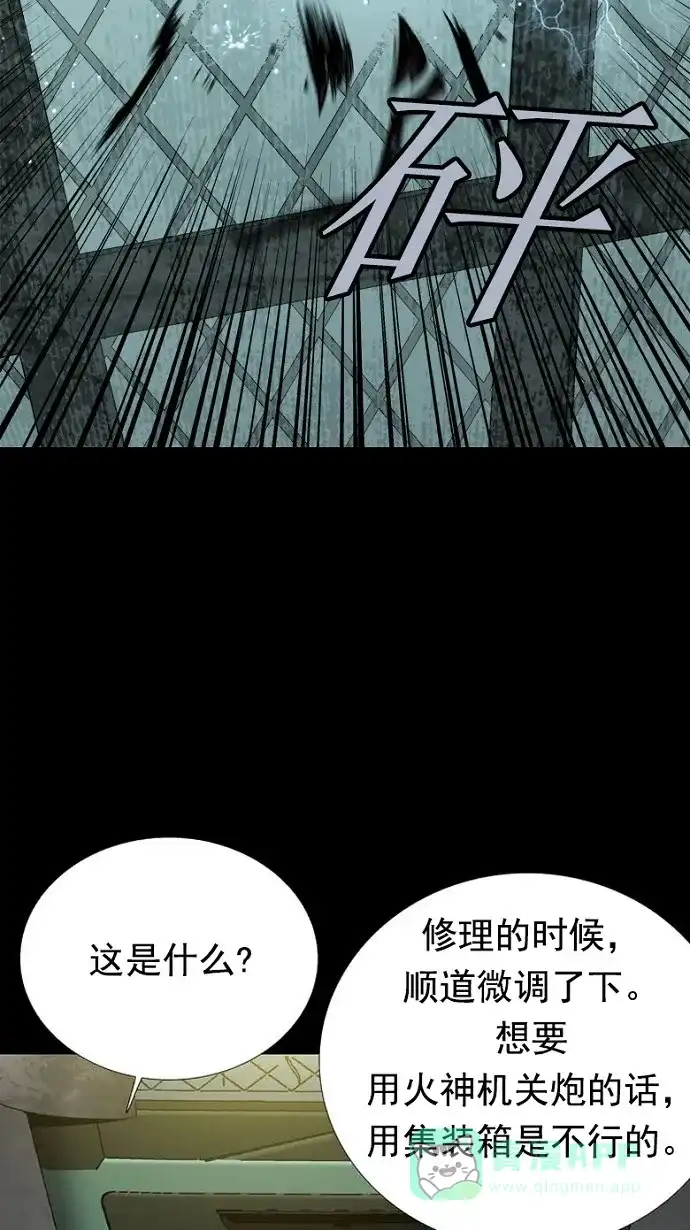 《虫穴》第84话 第24页