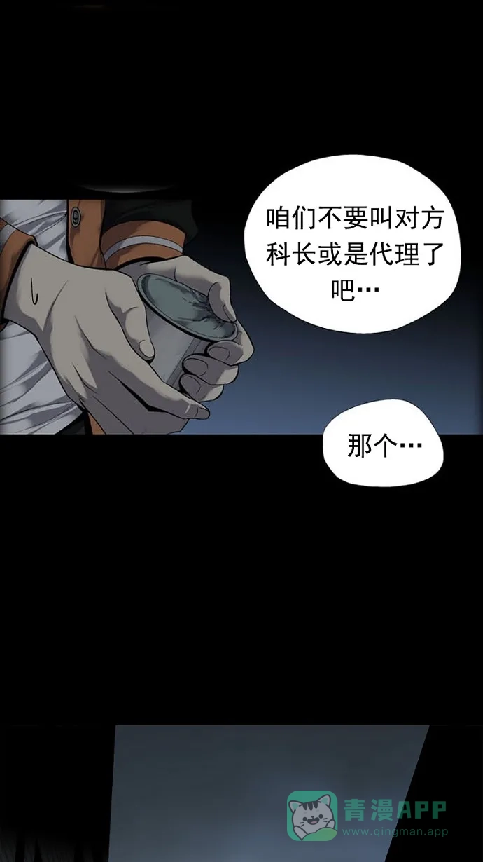 《虫穴》第84话 第39页