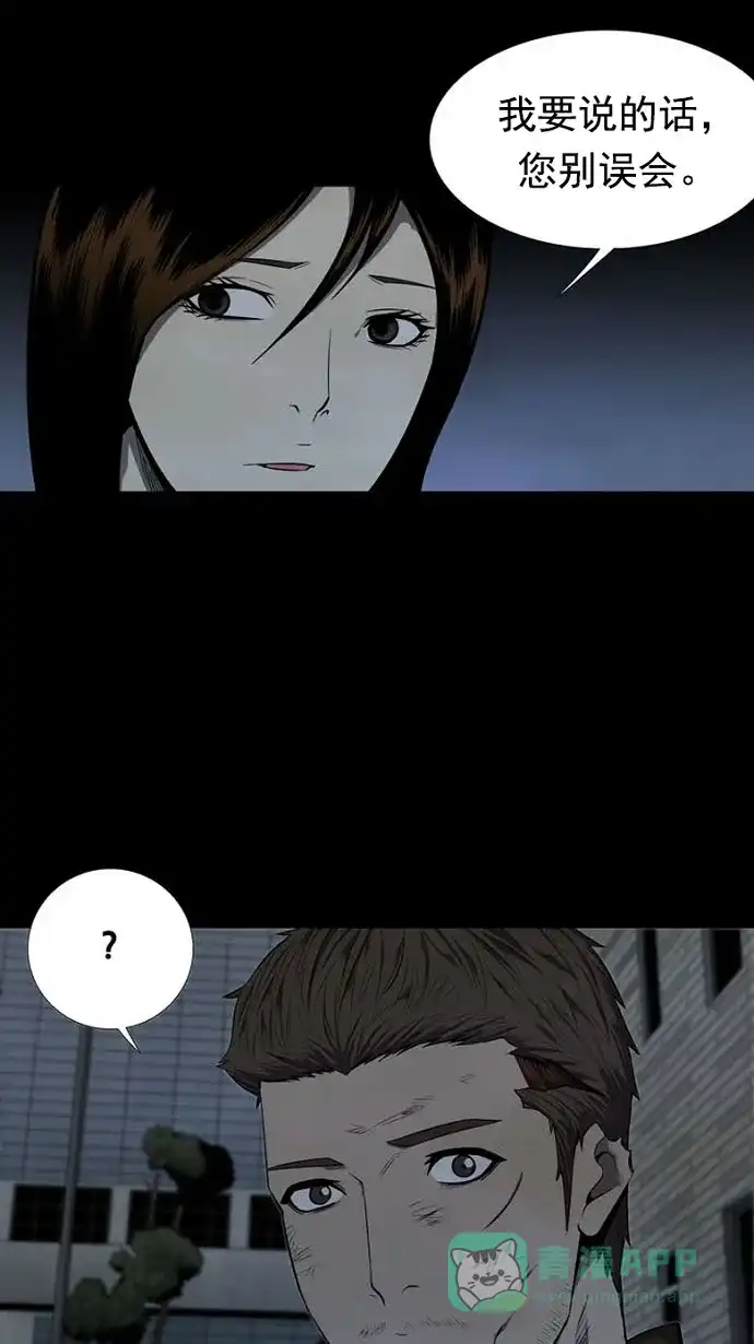 《虫穴》第84话 第37页