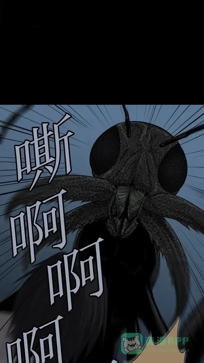 《虫穴》第84话 第5页
